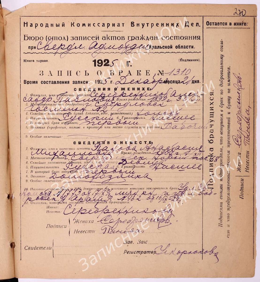 Мой первый запрос в архив | Записные книжки Юки | Дзен