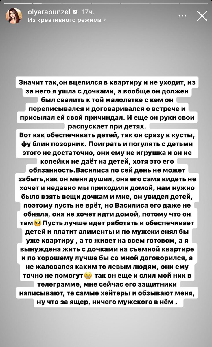    Пост Ольги Рапунцель с обвинениями Дмитрия Дмитренко Фото: Инстаграм (запрещен в РФ)