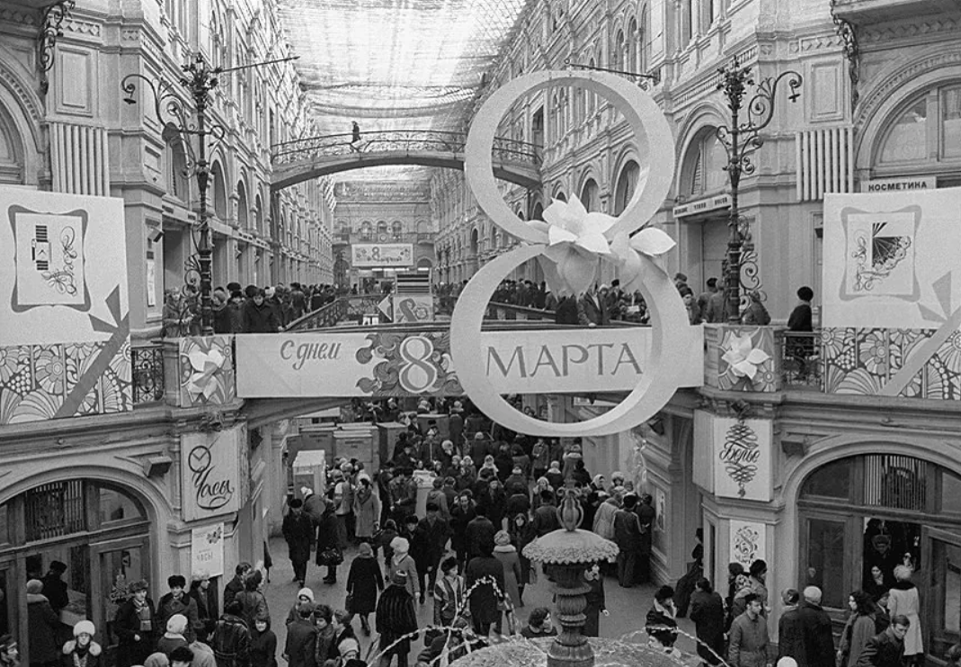 Восемь история. ГУМ В 1913 году. Москва, ГУМ 1982 год. 8 Марта СССР. 8 Марта 1913