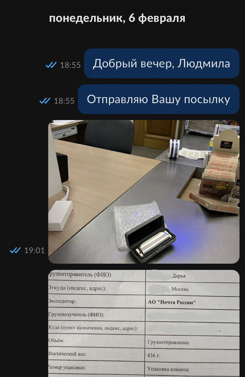 Так я пишу каждому своему покупателю перед отправкой, несмотря на то, что уведомление об отправке и так появится  в личной переписке. Для чего? Для того, чтобы  в случае неприятной ситуации вроде утери товара на меня не скинули ответственность. 