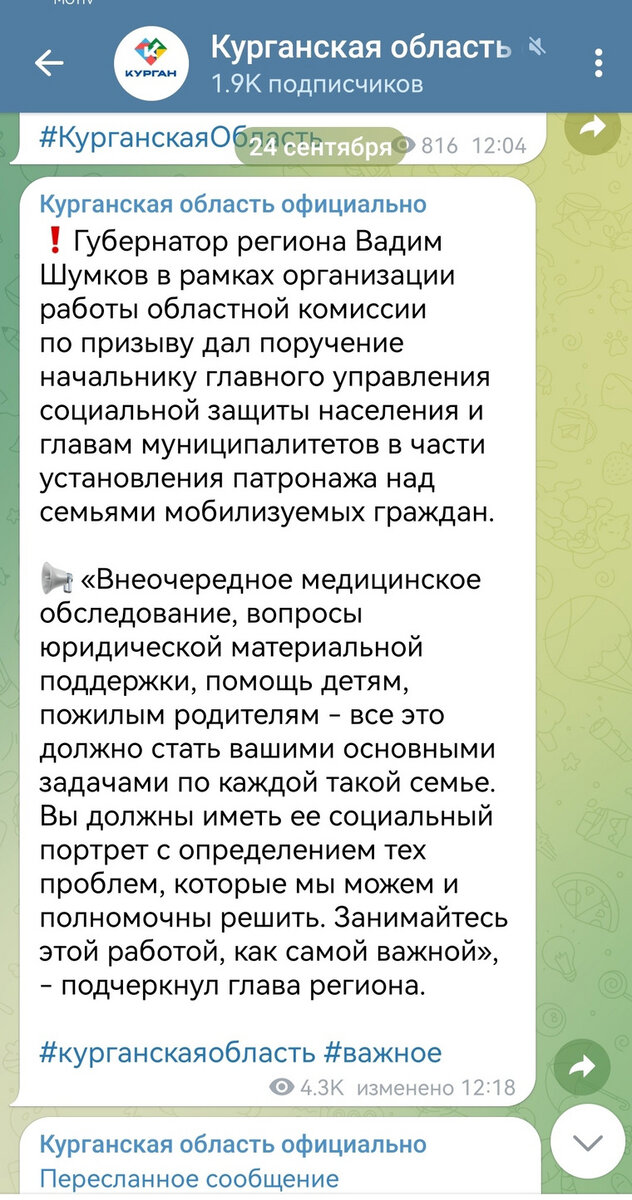    В Курганской области о социальном паспорте (портрете) семей мобилизованных говорили еще в прошлом сентябре