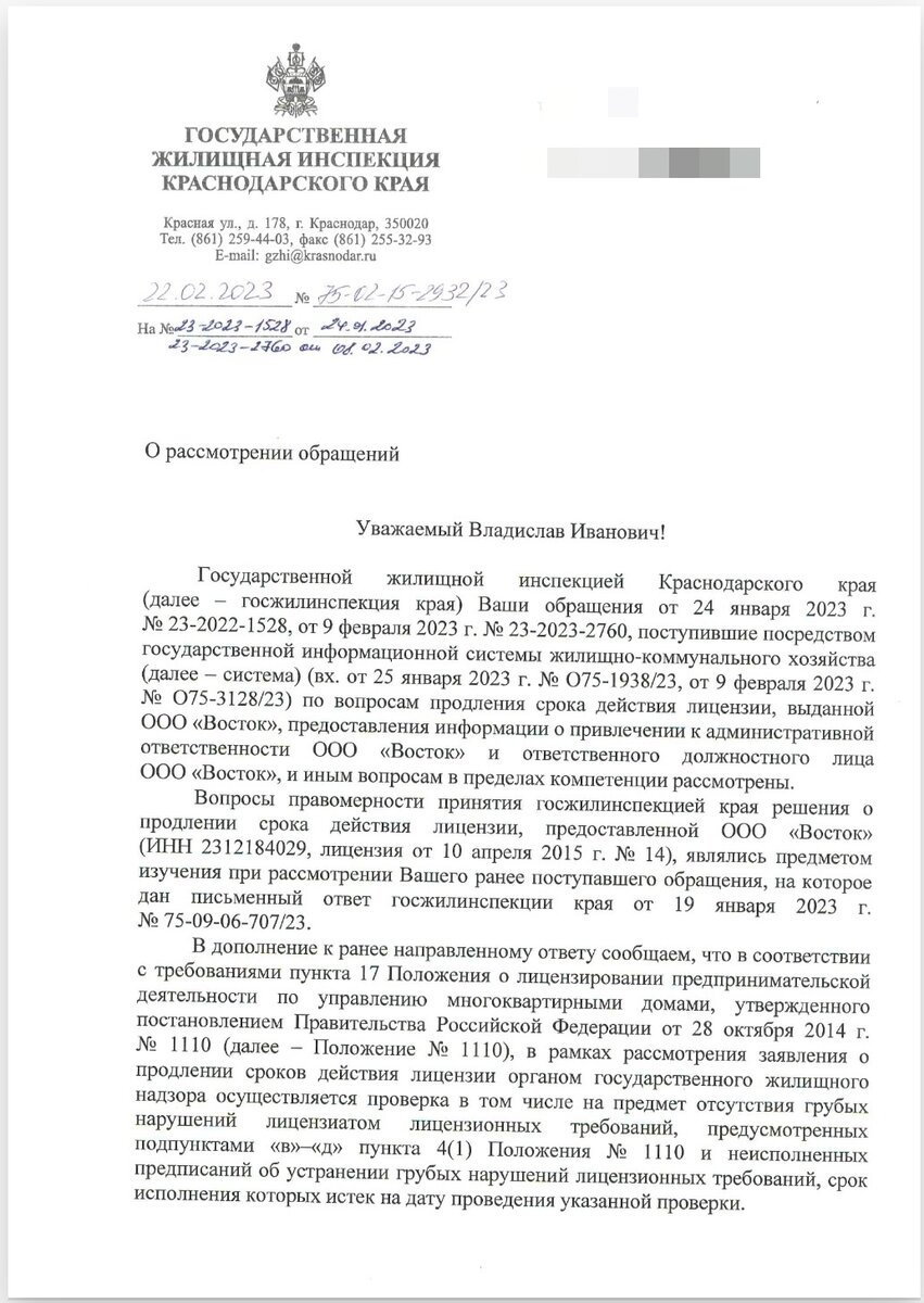 ГЖИ Кубани беспрепятственно продлила лицензию на право управления МКД при  наличии нарушений лицензионных требований. Пишем жалобы (ГИС ЖКХ) |  Справедливый гражданин | Дзен