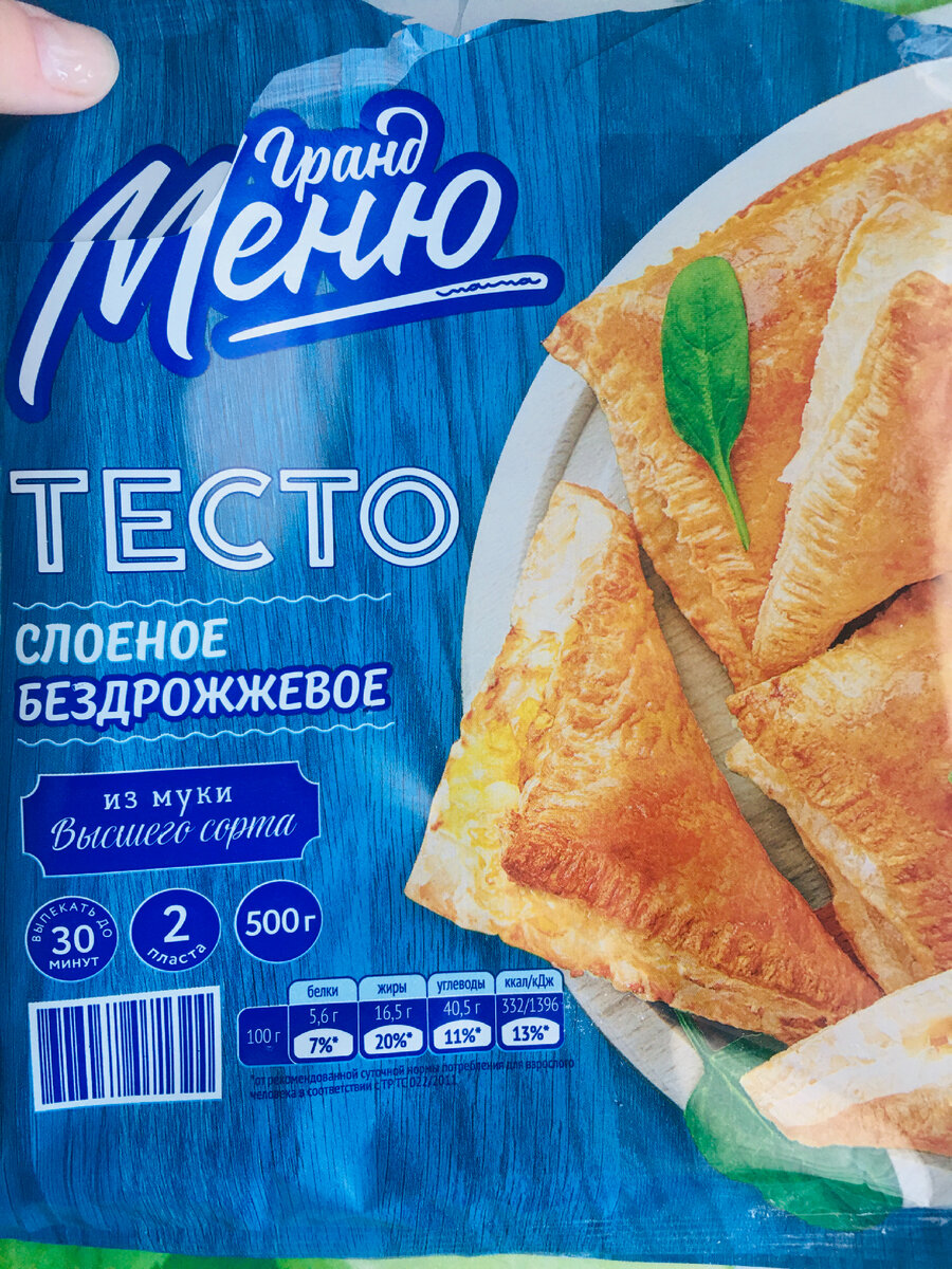 Понадобится 1 пласт слоеного теста