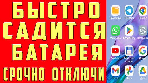 Почему телефон быстро разряжается и что делать: способы решения проблемы