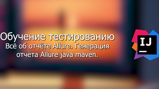 Allure java