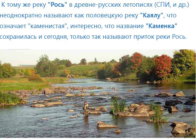 Река Рось. Река Рось в древней Руси современное название. Река Рось на карте. Река Рось название происхождение.