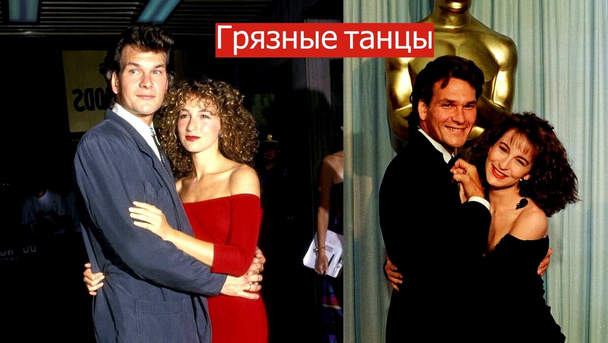Актёры фильма "Грязные танцы": Патрик Суэйзи (Джонни Касл) и Дженнифер Грей (Фрэнсис «Бэби» Хаусман)