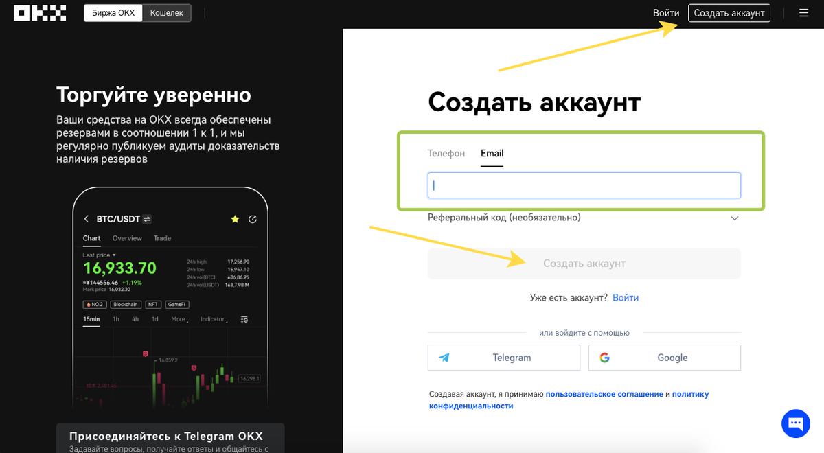 Форма регистрации на OKX