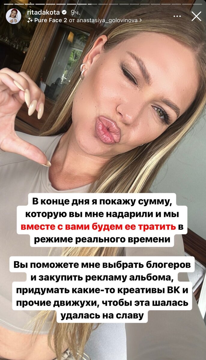    Новый пост Риты Дакоты, посвященный сбору денег среди подписчиков Фото: Инстаграм (запрещен в РФ)