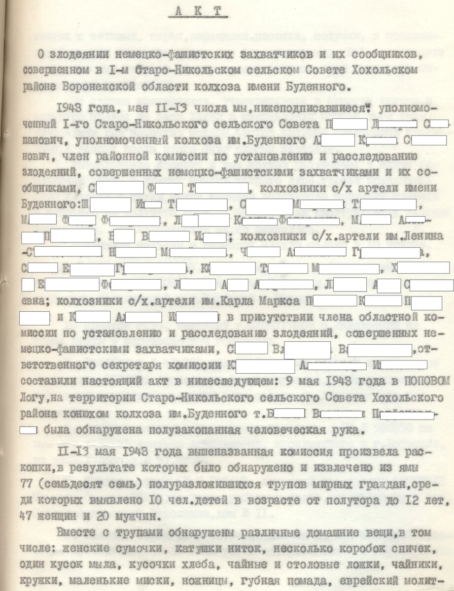 Как командир карательного отряда из Воронежской области стал заслуженным  ветераном | Мой Воронеж с Анной Журавлевой | Дзен