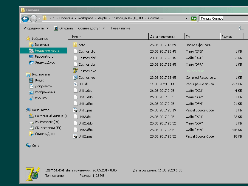 Игра Cosmos на Delphi 7