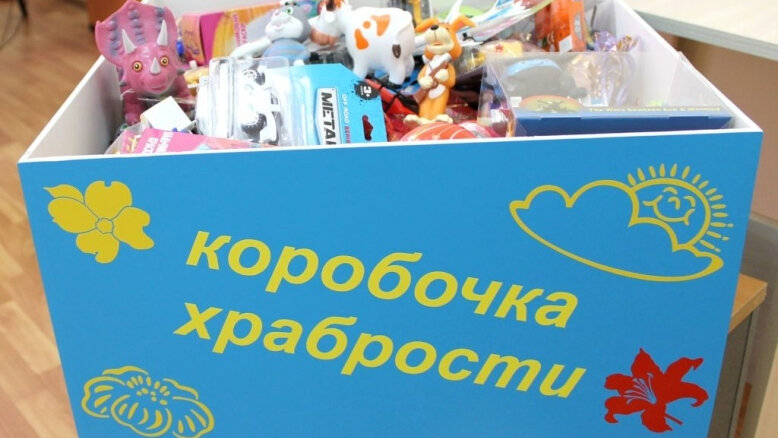    Югорчане собирают «Коробки храбрости» для маленьких пациентов «Центра СПИД»