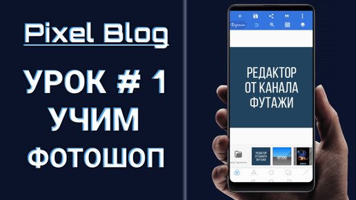 Pixel Blog урок 1 учим фотошоп