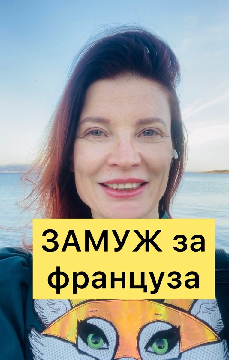 франция, семья, брак, переезд, эмиграция