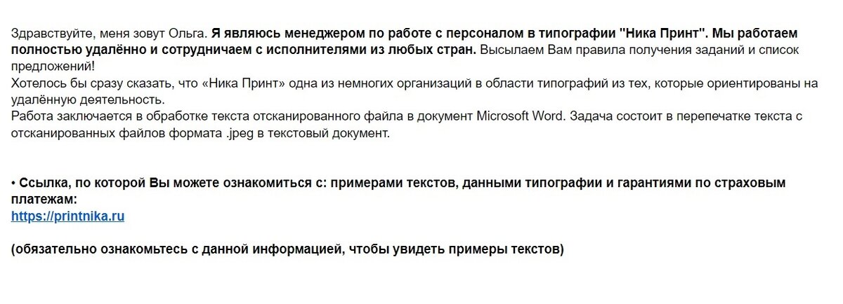 Можно ли заработать на перепечатывании текста с картинок? | Буквами на ...