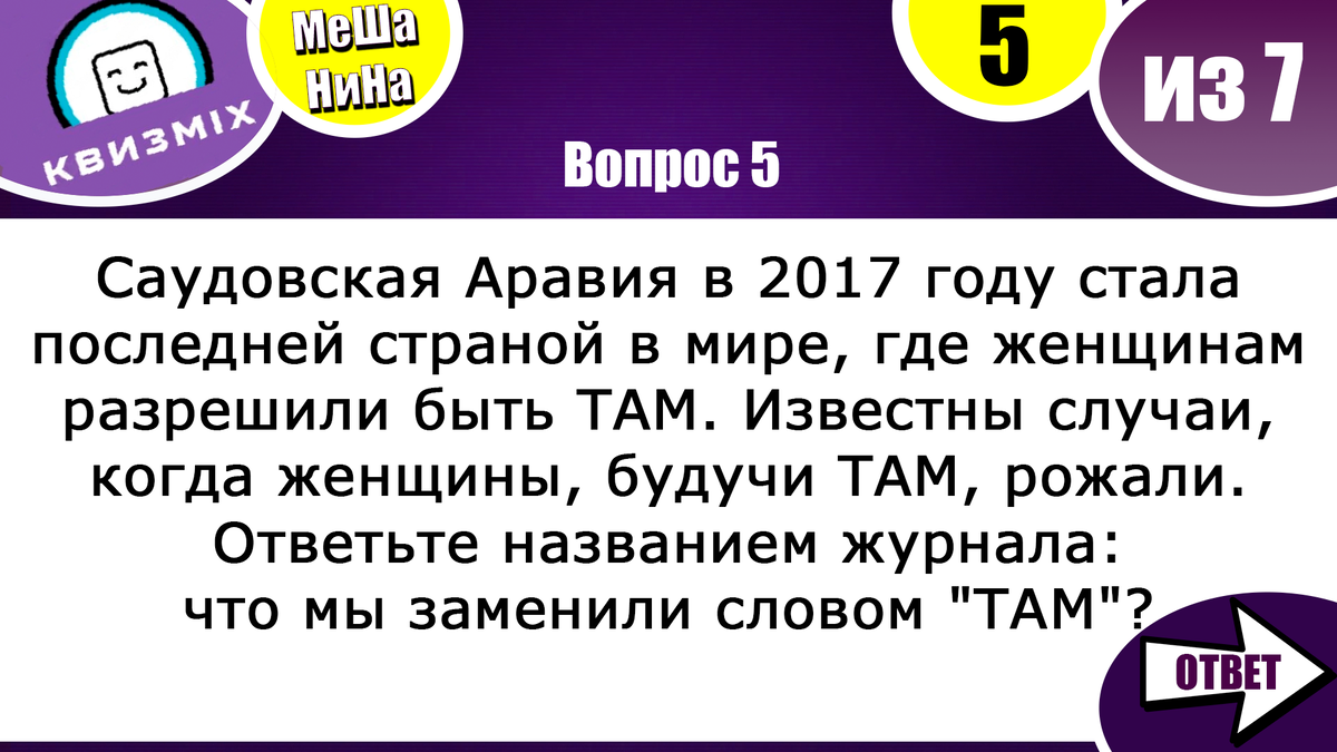 Вопросы на логику и сообразительность #148 ☕ 7 интересных вопросов, которые  позволят вам проявить свой интеллект. | КвизMix Тесты и вопросы на логику |  Дзен