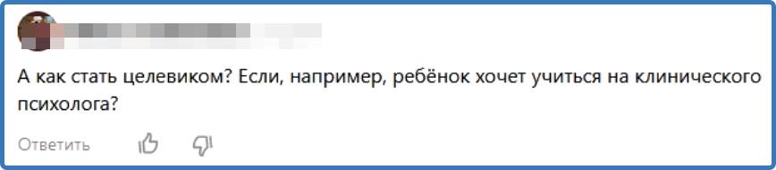 Отвечая на вопрос читательницы, мы набросали несколько вариантов поиска заказчиков целевого обучения в вузах.-2