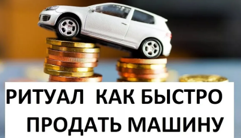 Предпродажная подготовка автомобиля своими руками - советы и рекомендации