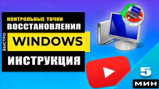 Как создать и использовать точку восстановления системы в Windows