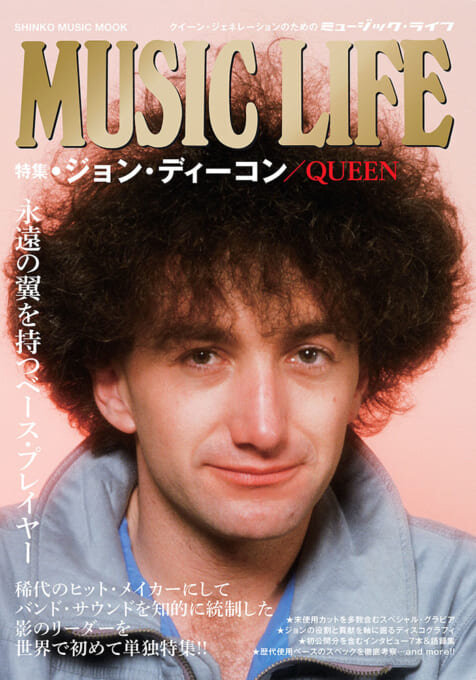 Перевод из журнала MUSIC LIFE Special Feature John Deacon/QUEEN "Shinko Music Mook" 