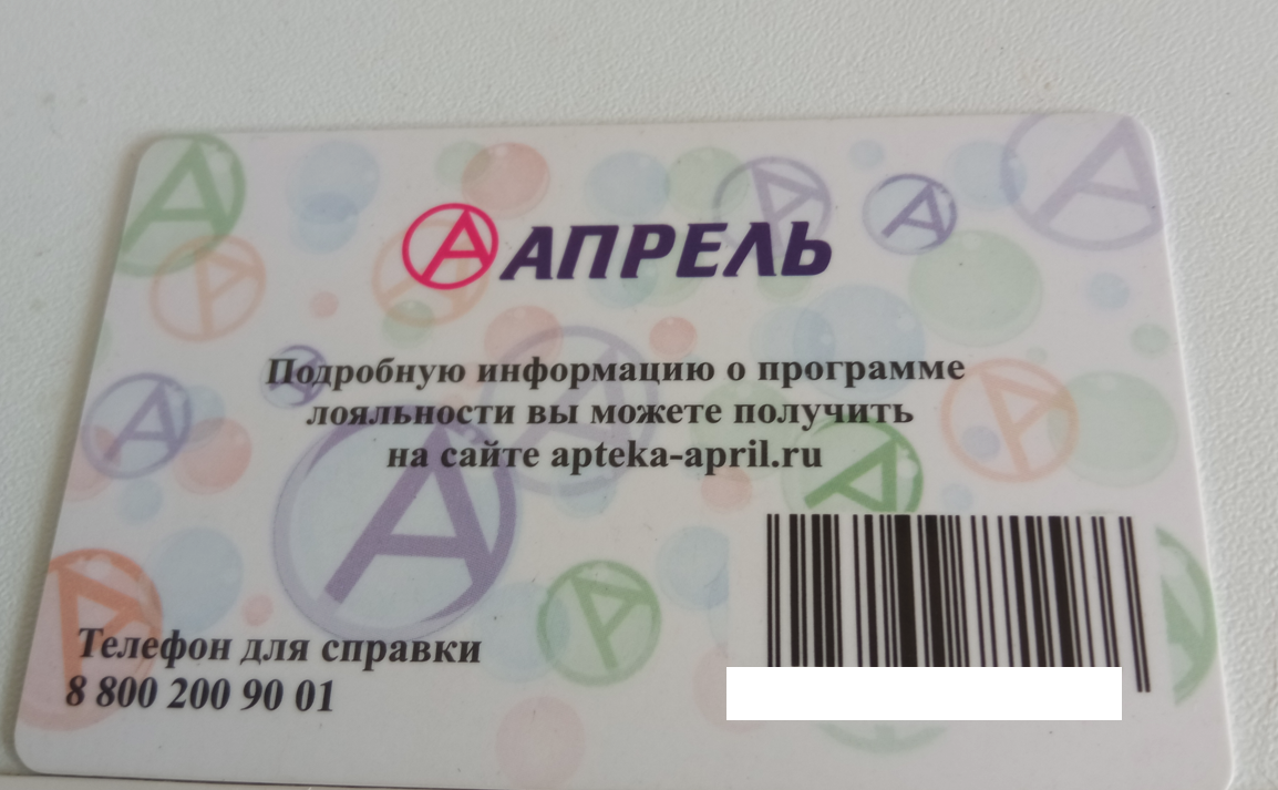 Аптека Апрель — мой отзыв покупателя о ценах. На сегодня лучшая аптека в  городе. Купить препараты можно везде, вот только здесь дешевле