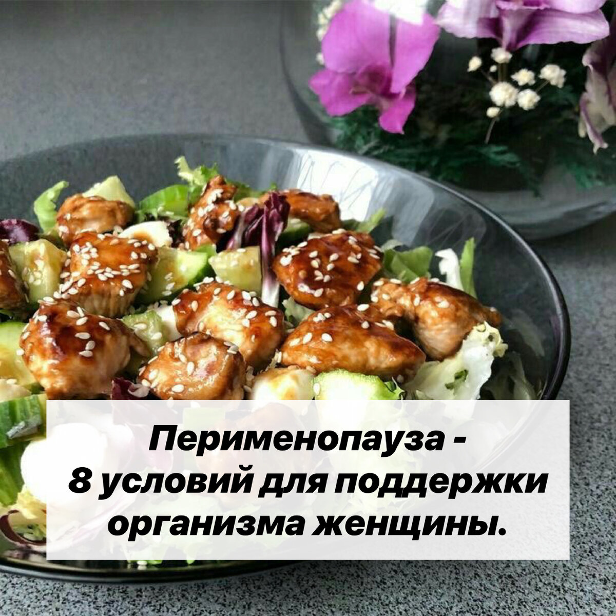 ❗️наладить полноценное питание, в котором  обязательно каждый приём пищи должны быть белки, полезные жиры и углеводы из овощей и зелени, а не из булок тортов и прочих сладостей