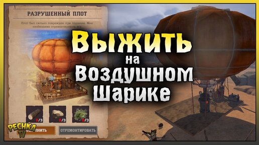 Выживаем на Воздушном Шаре! Первый взгляд Desert Nomad! Raft Survival: Desert Nomad