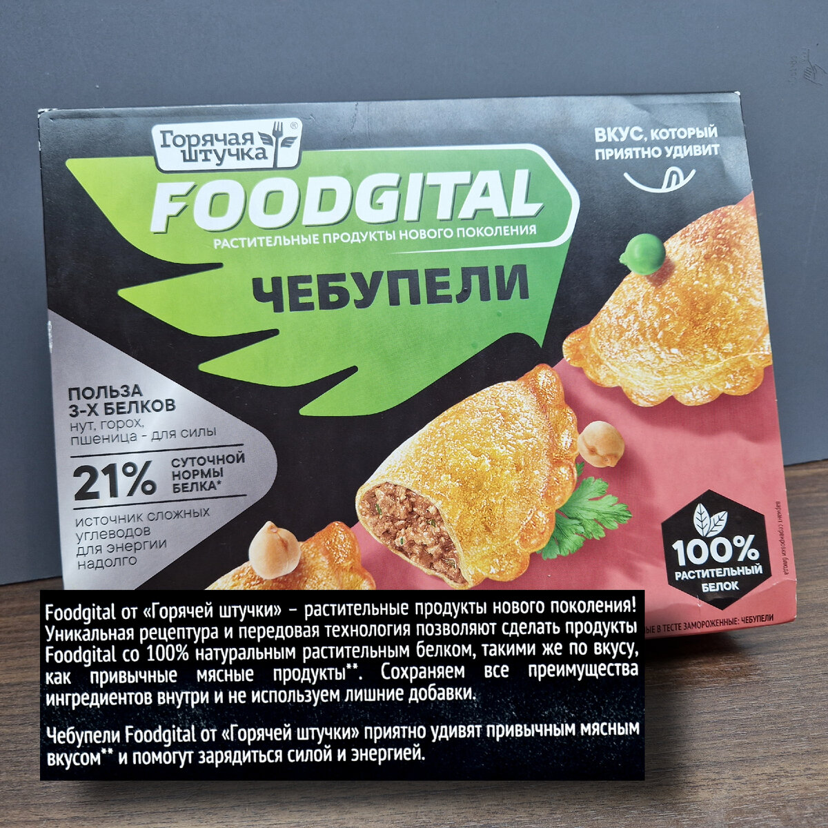 Foodgital - растительные продукты нового поколения