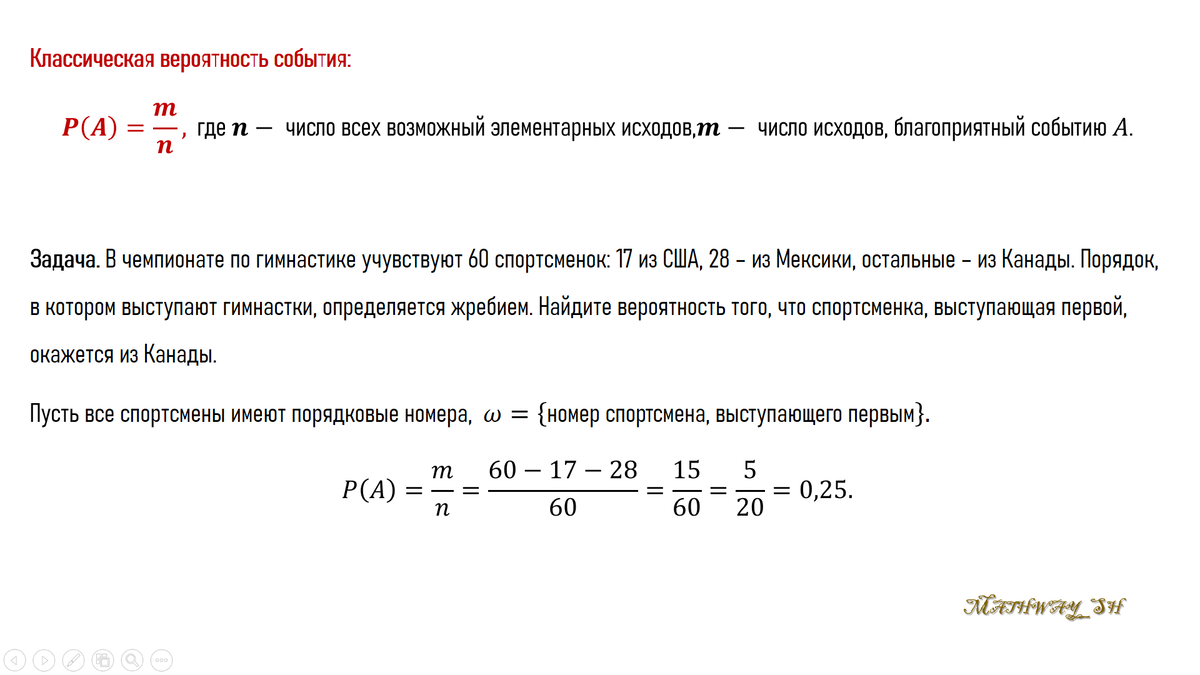 Классические вероятности ответы