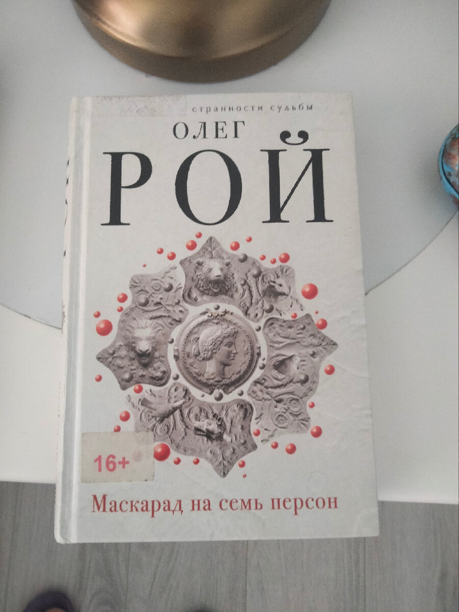 Неплохой автор не одну его книгу уже прочитала