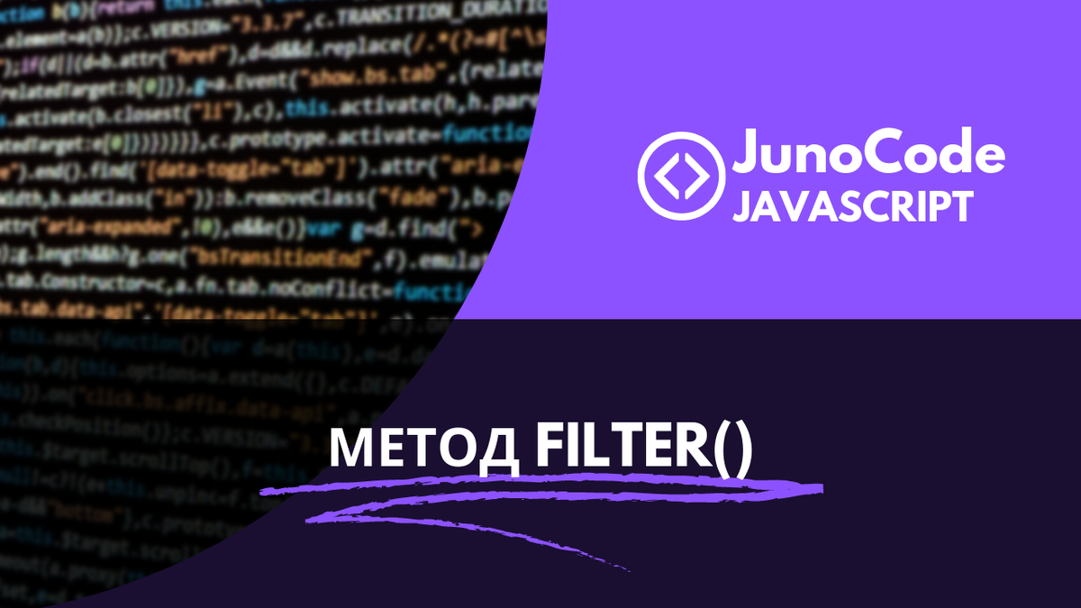 JAVASCRIPT] Метод Filter() | FRONTEND FLOW | Дзен