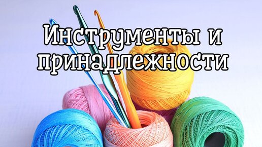 Тонкая пряжа для ирландского кружева