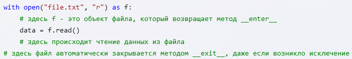 Пример использования контекстного менеджера для чтения файла