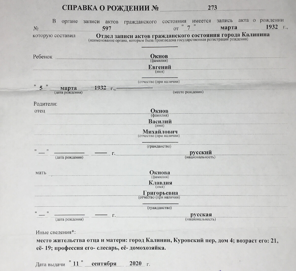 Муж — не родственник, или как подтвердить родство в архиве | Сам себе  генеалог | Дзен