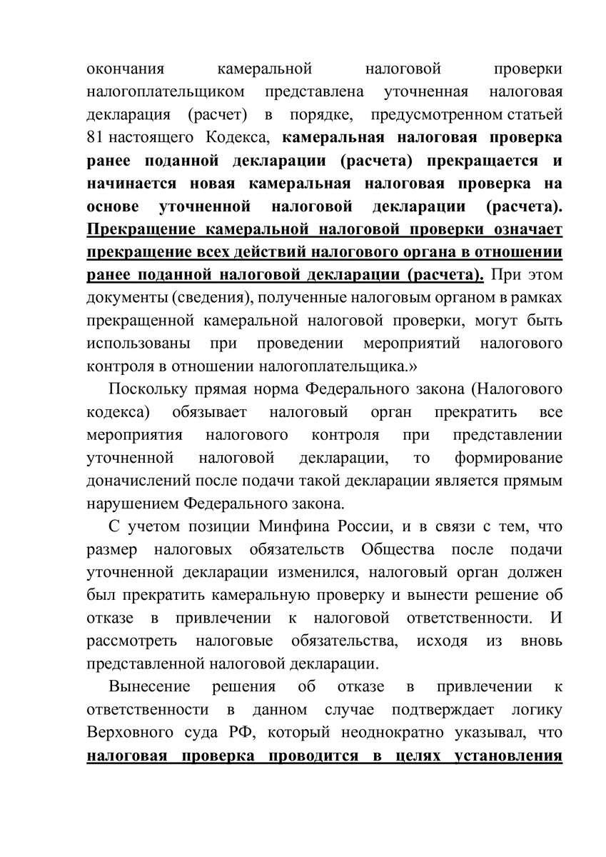 Оспариваем штраф за подачу уточненной декларации. Что-то ИФНС берега  попутала. | НиХаЧуХа | Дзен