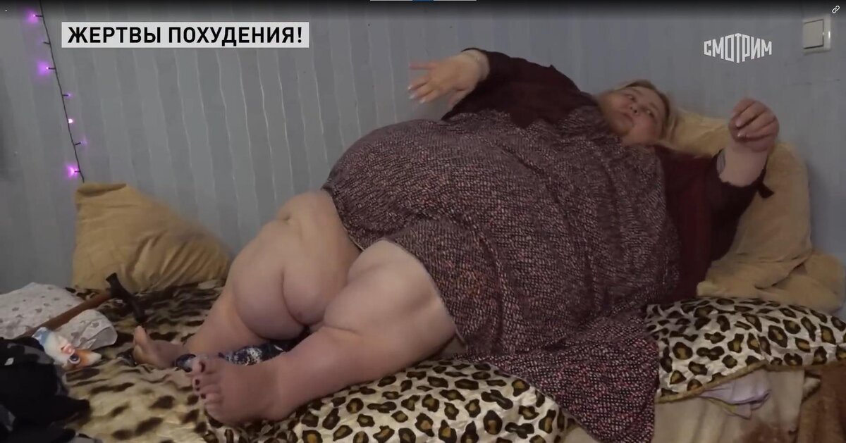 Я вешу 300 история. Женщина весит 300 килограмм.