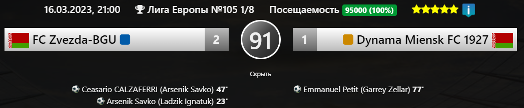 ⚽🏆Обзор Еврокубков 105 сезона! Лига Европы!🔥⚡Часть Вторая!