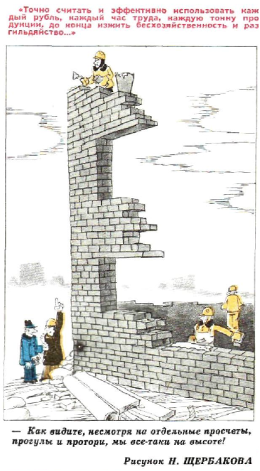 - Как видите, несмотря на отдельные просчеты, прогулы и протори, мы все-таки на высоте!