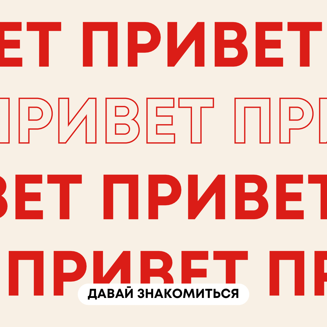 👋 ПОСТ «ЗНАКОМСТВО» | Будни учителя | Дзен