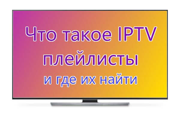 Не работает IPTV