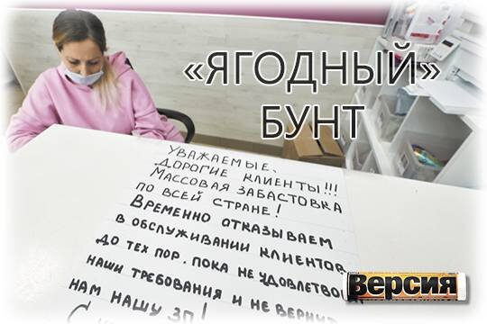    «Ягодный» бунт