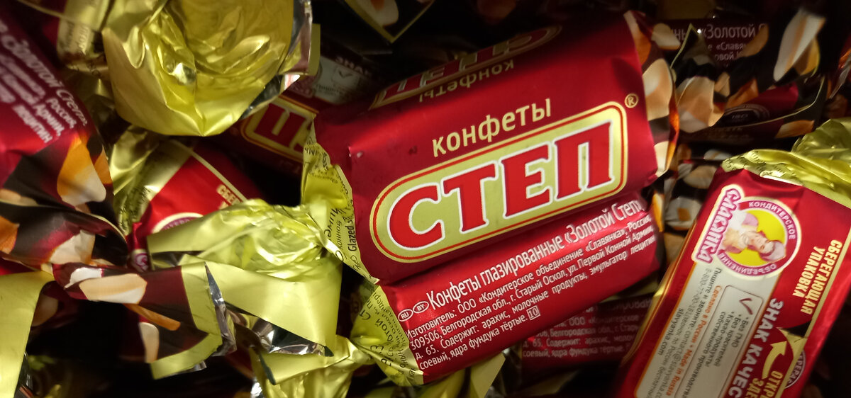 Конфеты «СТЕП» (фото автора)  