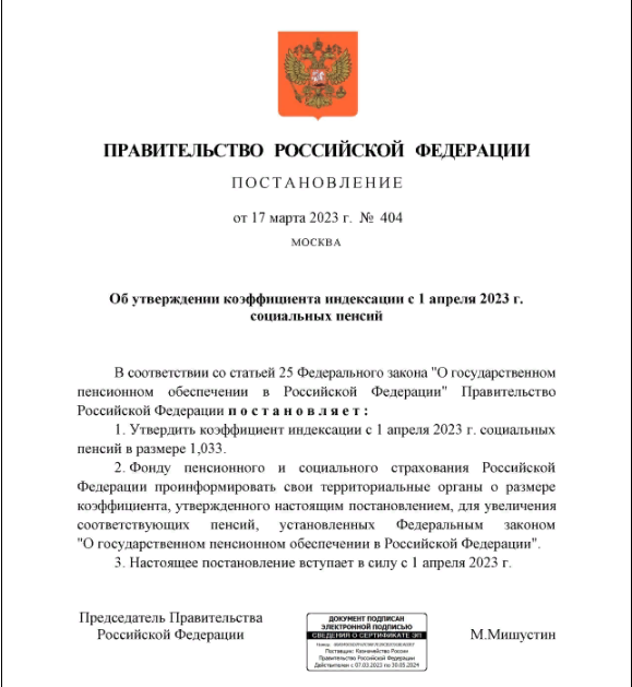 Мишустин подписал Постановление об индексации. Теперь цифра увеличения надбавок военым пенсионерам установлена точно - 3,3%