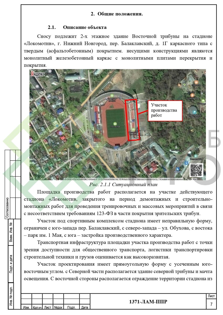 ППР на снос здания Восточной трибуны стадиона «Локомотив». Пример работы. |  ШТАБ ПТО | Разработка ППР, ИД, смет в строительстве | Дзен