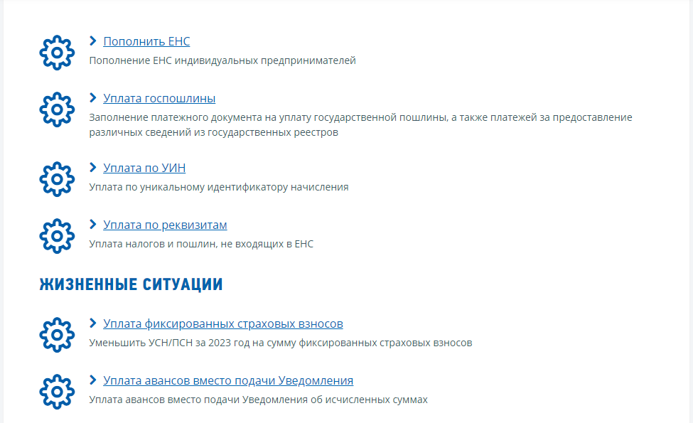 Полномочия фнс россии по страховым взносам. Уплата налогов и госпошлин. Уплата задолженности по налогам. Уплата налогов сервисы. Оплатить налоги онлайн.
