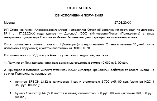 Акт выполненных работ к агентскому договору образец