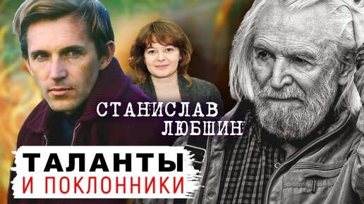 К 90-летию Станислава Любшина. Таланты и поклонники. Центральное телевидение