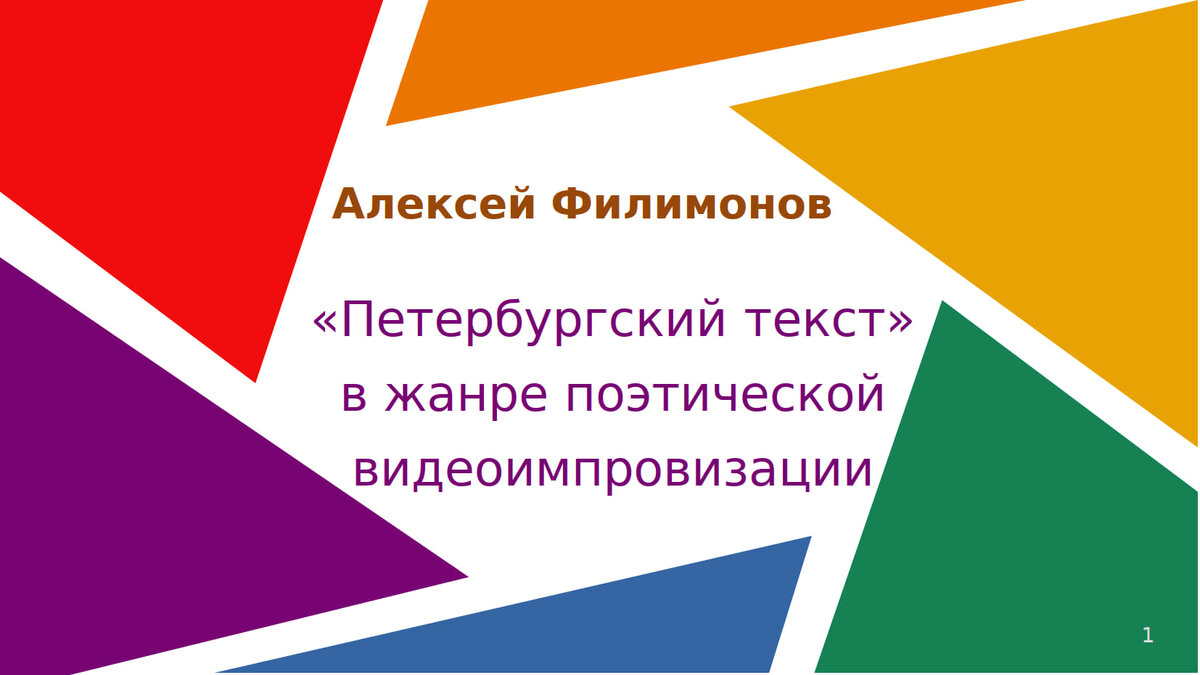 Петербургский текст