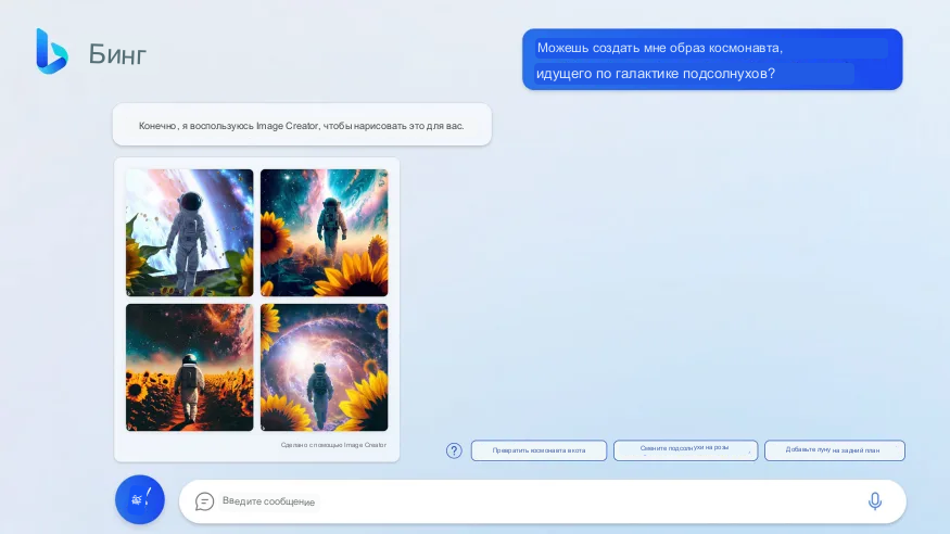    Чат-бот Bing «позаимствовал» способности Midjorney для создания изображений