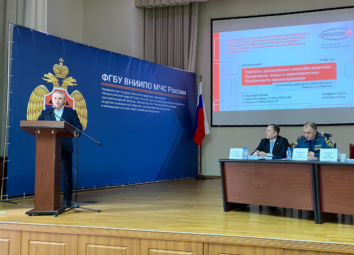 Заместитель руководителя ГК "Пожнефтехим" Сергей Александрович Панов на конференции ВНИИПО МЧС (доклад на круглом столе) 15 марта 2023 года